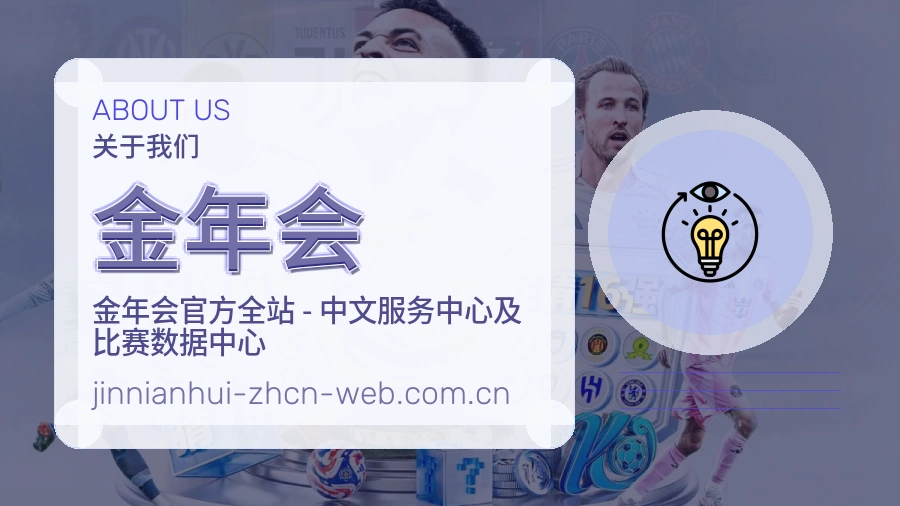 金年会平台体育服务介绍