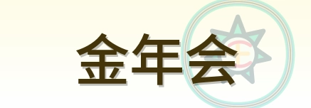 金年会 Logo
